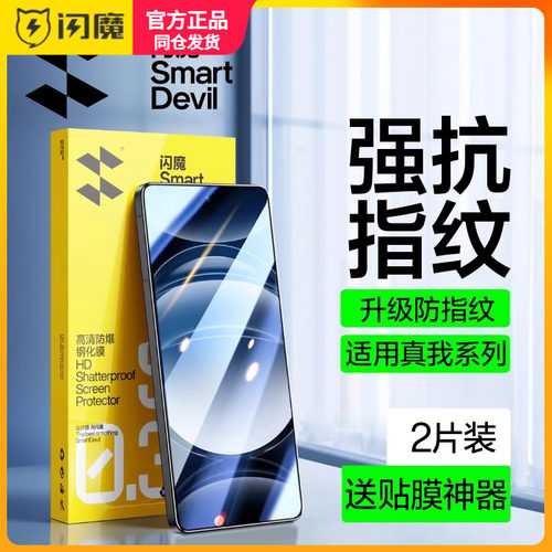 闪魔适用真我gt6钢化膜Neo7 se保护模GTneo5/3高清realmeNeo7Turbo手机摸gt2pro大师q3i/x7闪速Q2Pro防指纹2t