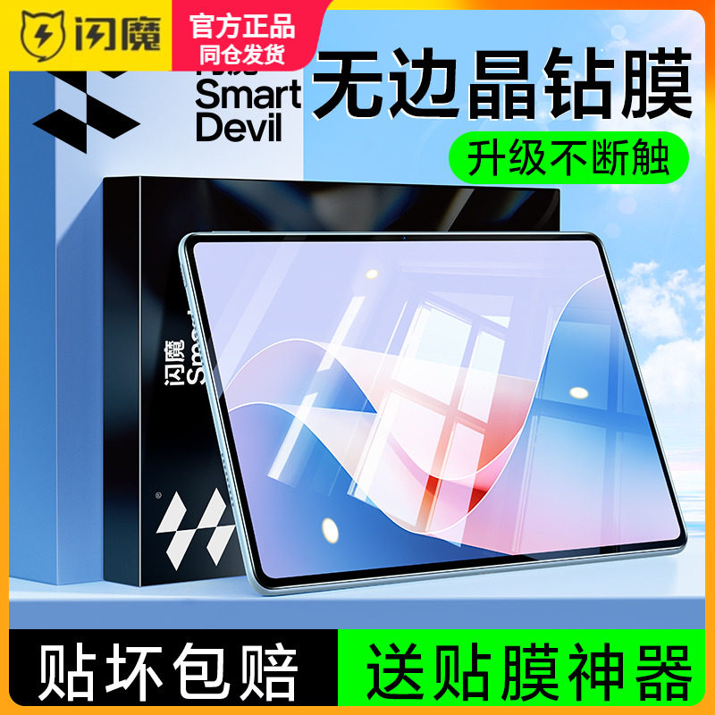 闪魔适用华为MatePad11.5 S平板保护模2024高清全屏防指纹钢化膜11.5S钻石防指纹丝滑晶钻覆盖电镀疏油层贴莫