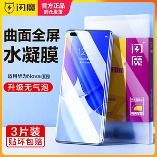闪魔适用华为Nova13Pro钢化膜软智选Hinova10pro保护模11pro全屏9高清7pro手机贴莫nova12Ultra星耀版活力版8