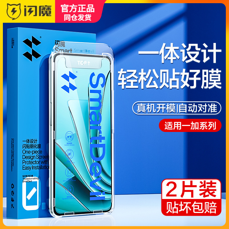 闪魔适用一加ace2v钢化膜1加aec2V 5G保护膜PHP110高清oppo手机贴膜oneplusace十8t贴膜神器acev2一加9屏保膜