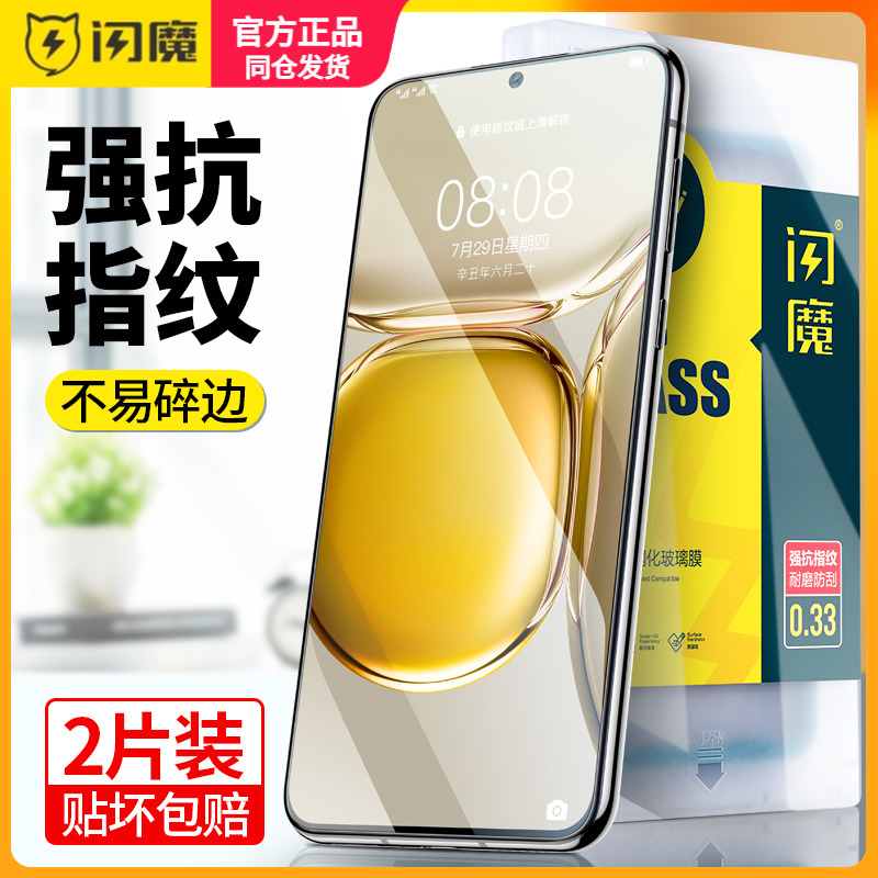 闪魔适用华为p50钢化膜p五零e保护摸化为p50e手机莫ABR-AL00全屏P50e5G高清透明P50e护眼hw p50e防摔p5oe蓝光