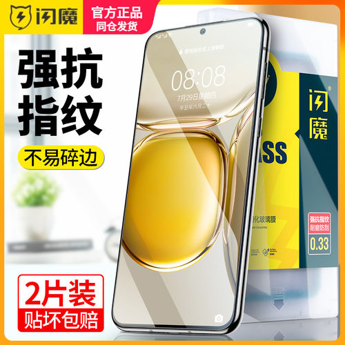 闪魔适用华为p50钢化膜p五零e保护摸化为p50e手机莫ABR-AL00全屏P50e5G高清透明P50e护眼hw p50e防摔p5oe蓝光
