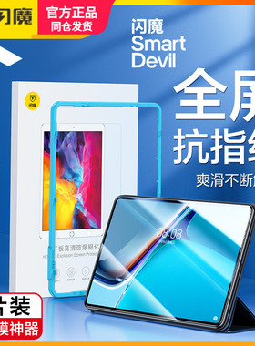 闪魔 适用华为matepadpro11钢化膜Mate Padpro11平板保护模mtpad11电脑贴莫11寸2023款matpadpro全覆盖高清