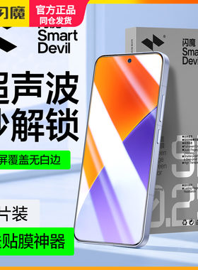 闪魔适用小米15钢化膜红米k80手机贴莫全屏覆盖17pro防指纹k80pro高清抗蓝光14秒解锁13听筒防尘60k70保护模