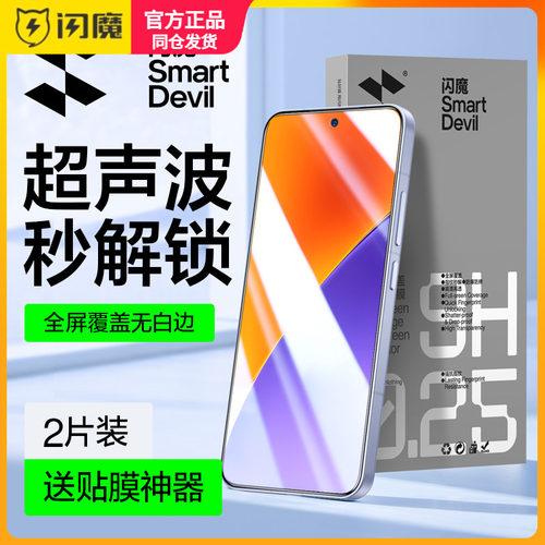 闪魔适用小米15钢化膜红米k80手机贴莫全屏覆盖17pro防指纹k80pro高清抗蓝光14秒解锁13听筒防尘60k70保护模