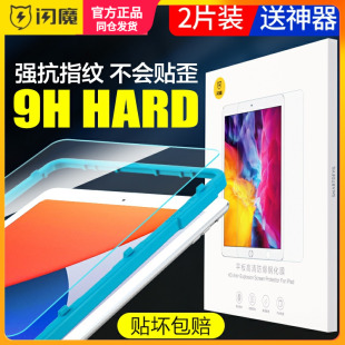 闪魔ipad air2钢化膜2018新款air3苹果mini3/4/5抗蓝光2021ipadpro9.7/10.5/11平板2020电脑10.2寸7/8贴膜