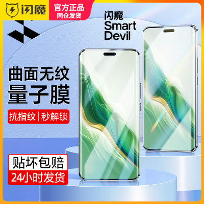 闪魔适用荣耀magic6钢化膜软增透高清honormagic5Pro无纹量子膜魔术6手机保护膜maglc4至臻全屏覆盖pr0防指纹