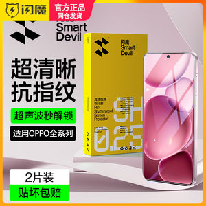 闪魔适用OPPOFindX8钢化膜Findx9sPro保护摸X9ultra高清oppoReno15/16护眼x8s+手机k12s贴模turbo超声波秒解