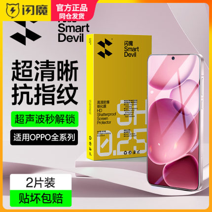闪魔适用OPPOFindX8钢化膜Findx9sPro保护摸X9ultra高清oppoReno15/16护眼x8s+手机k12s贴模turbo超声波秒解