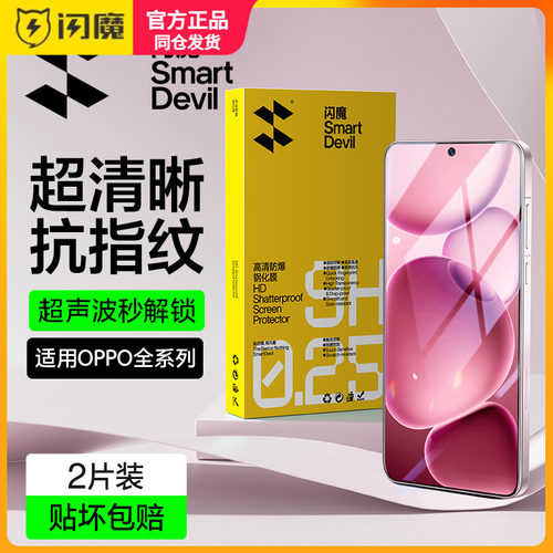 闪魔适用OPPOFindX8钢化膜oopofendx8s+手机贴莫findx9pro高清抗指纹fdx8ultra电镀全覆盖0pp0八蓝光9d保护模