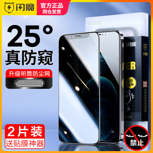 闪魔适用苹果15pro max钢化膜iphone15pr0防偷窥pg 12p全屏 iphone13/14promax xs贴膜xsmax屏保porxr 11plus - 封面