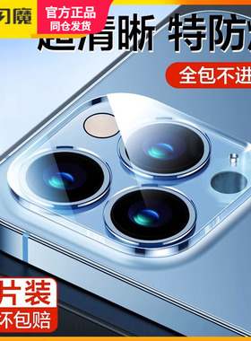 闪魔苹果14镜头膜iphone13后摄像头12钢化膜pg14pro保护模i11promax高清iph13p手机ip14plus镜头贴ipone14por