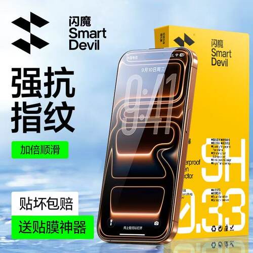 闪魔适用iPhone17钢化膜15promax苹果13/16pro全屏X/XS保护模XR十六17ProMax护眼11高清16plus手机贴莫12mini