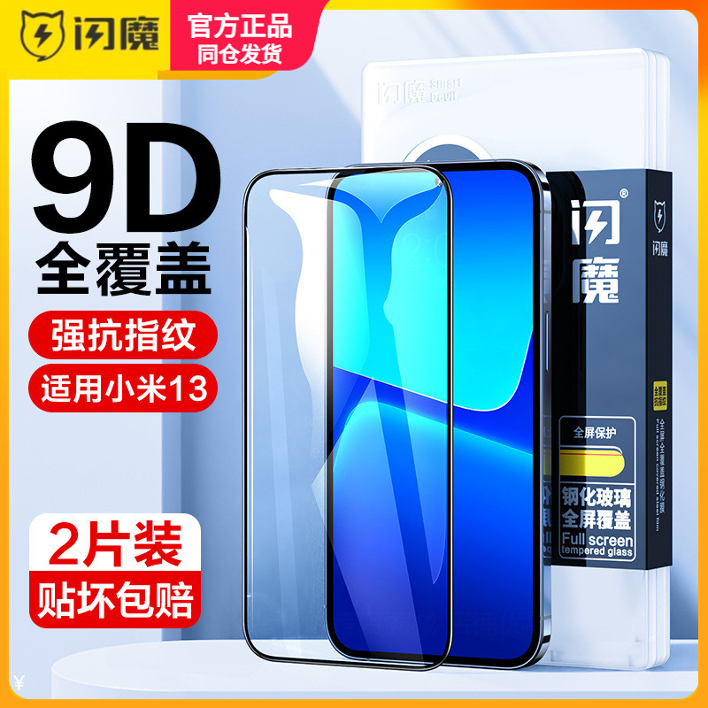 闪魔适用小米14钢化膜红米k80pro保护模k70至尊版14pro电竞版13全屏k90高清Redmik50pro冠军版k60e手机摸K70E
