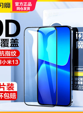 闪魔适用小米14钢化膜红米k80pro保护模k70至尊版14pro电竞版13全屏k90高清Redmik50pro冠军版k60e手机摸K70E