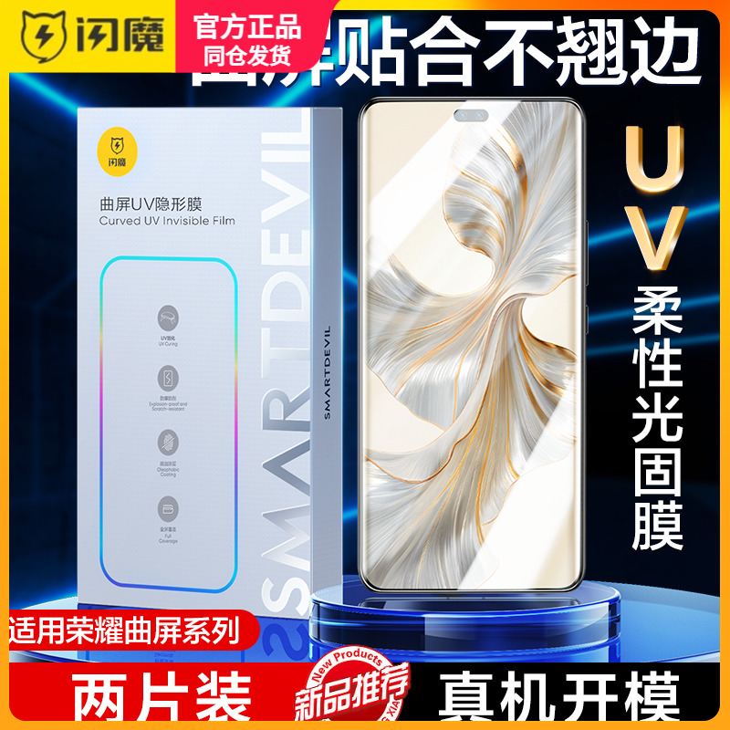 闪魔适用荣耀100pro钢化膜软honor200保护模90pr0全屏UV光固膜300pro+honr70h80Pro高清60隐形por手机膜90por