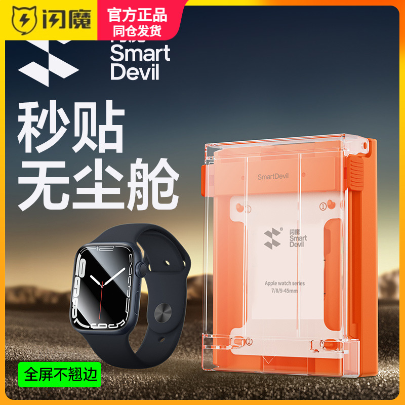 闪适用苹果手表s11保护膜S9无尘仓S10贴膜applewatch软膜s8屏幕Watch Ultra全屏高清s4/s5/s6全包se2/3S7代42