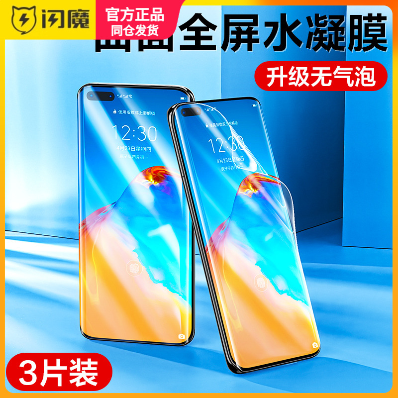 闪魔适用华为P50pro钢化膜软JAD-AL50保护模p30全屏JAD-LX9水凝膜p40pro+手机贴摸huaweip5opro防指纹p59pr0