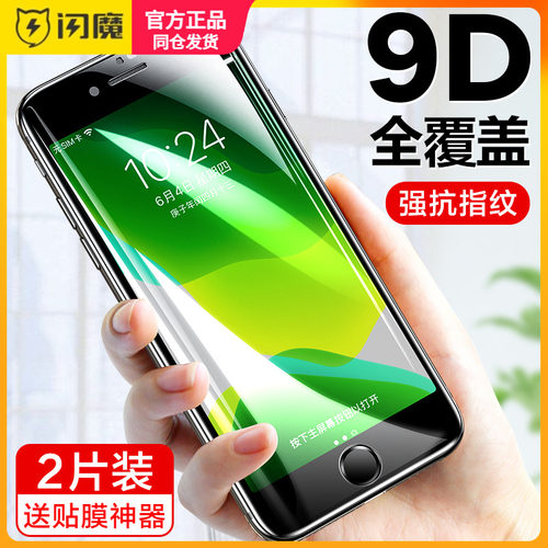 闪魔适用苹果SE2钢化膜iphSE2贴摸 se3无白边se二全覆盖pg2代保护膜A2298手机模iphoense2防爆平果se2代高清
