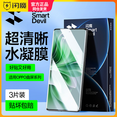 闪魔适用OPPOReno9pro钢化膜软reno11 pro全覆盖Reno10Pro保护a2/a3pro曲面Reno12/13/6pro+全屏findx7/6超清