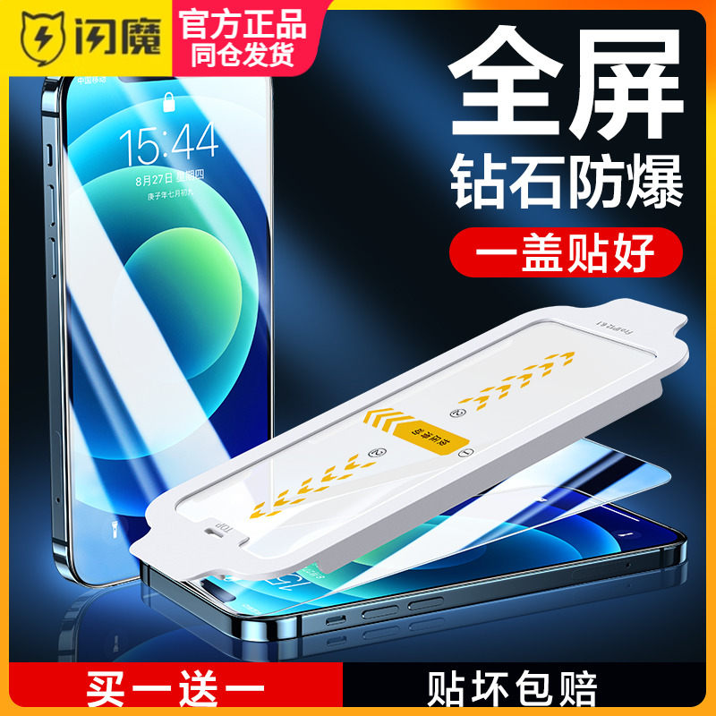 闪魔适用12苹果12ProMax钢化膜ihone12pr0闪贴宝iphone 12 pro max贴膜神器ipone12promax保护模A2412手机摸