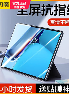 闪魔适用华为matepad10.4平板钢化膜pro12.6保护模pad高清pr0全屏13.2蓝光SE10.4游戏玻璃2023防指纹Air11.5