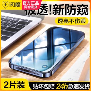 闪魔适用苹果15钢化膜iphone15pro保护模pg 14防偷窥ip15promax隐私14max全屏13pro手机摸plus贴膜ipone15por