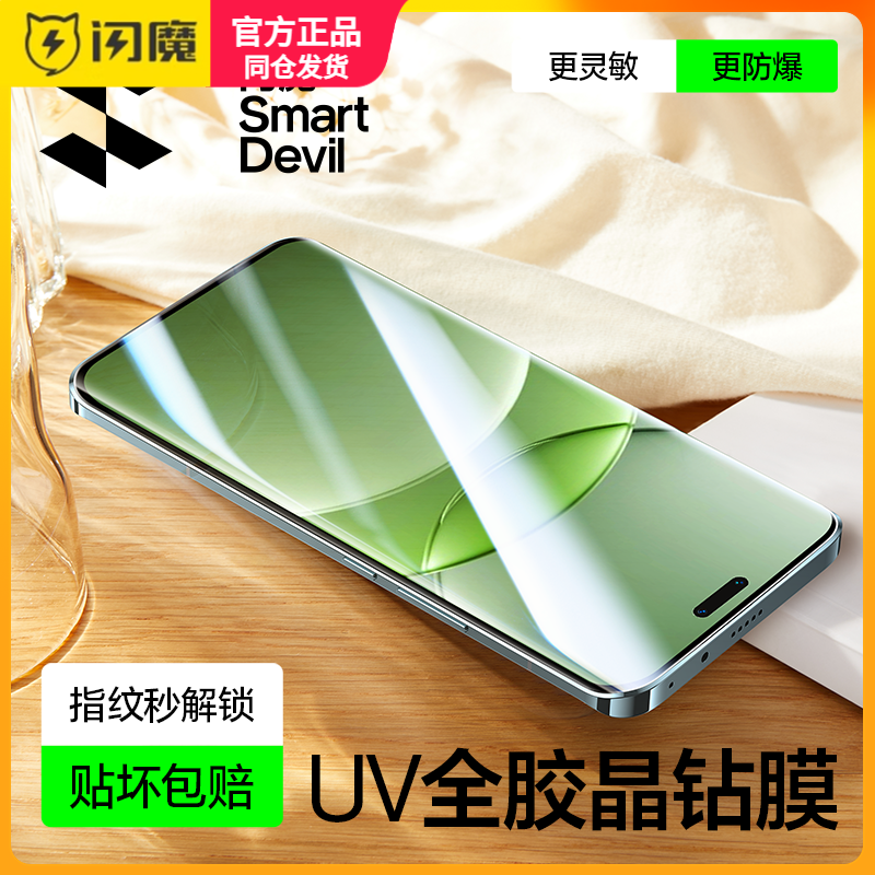 闪魔适用华为nova12pro钢化膜nova13pro玻璃曲面晶钻保护模na13ultra防指纹uv光固莫12u热弯膜防指纹手机贴莫