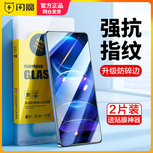 闪魔适用红米Note15pro钢化膜小米note12pro+保护模note12Turbo极速版14探索潮流13pro防指纹note12R手机贴莫