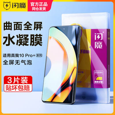 闪魔适用真我11pro十钢化膜软realme11por保护模5G全屏RMX3740手机贴膜3770高清oppo10 +水凝pro+屏保reaime