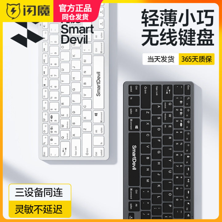 闪魔无线平板妙控蓝牙ipad键盘适用多系统设备苹果电脑专用便携静音轻薄女生办公安静小巧型mini6/air4/5安卓