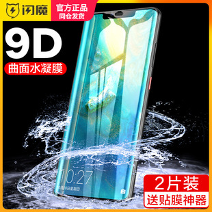 闪魔适用华为mate30Pro钢化膜软LIO-AL00保护模mate30手机贴莫mare20pro全覆盖LIO-aloo高清mote30pra防指纹