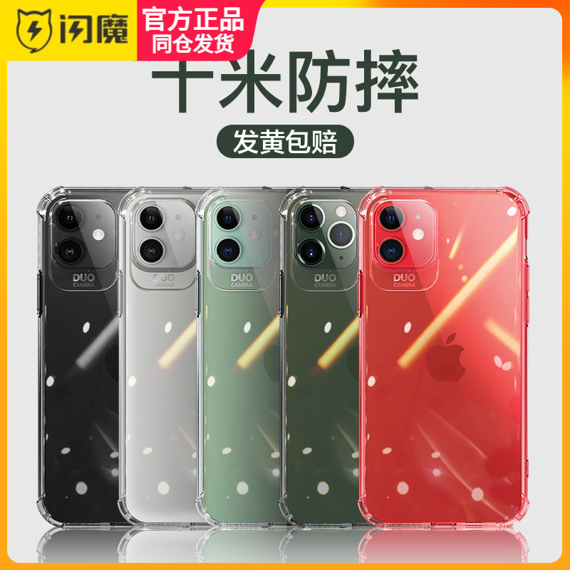 闪魔iPhoneX手机壳苹果XS保护套iphone7轻薄XR全包xmax气囊防摔max外壳se2软xs xmax ipx男xr女ip6s iponex8x