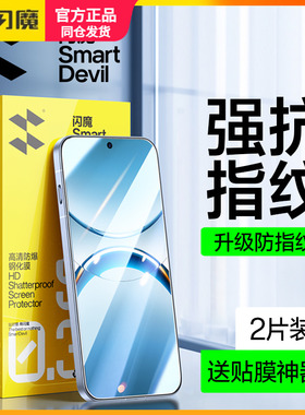 闪魔适用OPPOFindX8钢化膜oppoReno13/15/14pro保护模reno7/9Pro+全屏x7ultra防爆k12蓝光n5/x6Pro高清手机莫