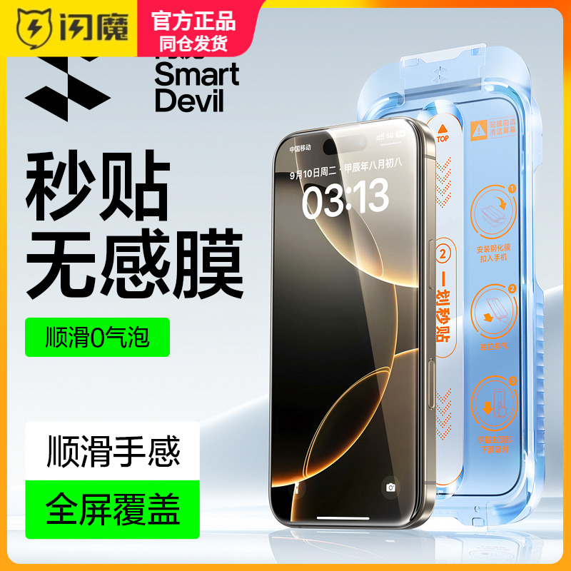 闪魔 适用iphone16promax钢化膜无尘仓15pro苹果14Pro Max全屏高清iPhone13防指纹pro抗蓝光保护模12手机贴莫
