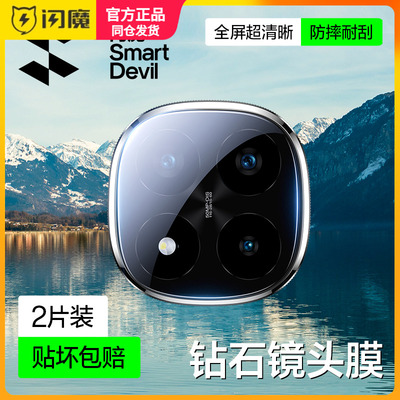 闪魔适用小米红米note14Pro+镜头膜14Pro手机相机膜高清后置摄像头note14/13保护圈玻璃防刮Pro+防摔钢化贴膜