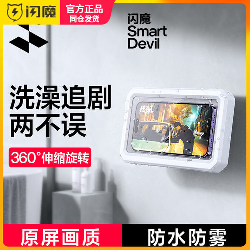 闪魔浴室手机架防水盒洗澡看电视追剧神器放玩懒人支架可拆卸旋转伸缩免打孔浴室淋浴房厕所挂墙卫生间置物架