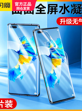 闪魔适用华为mate40pro钢化膜软mete40保护模mt40pore十m40p meta40RS保时捷设计pr0手机摸+ 5G加mta 曲面屏