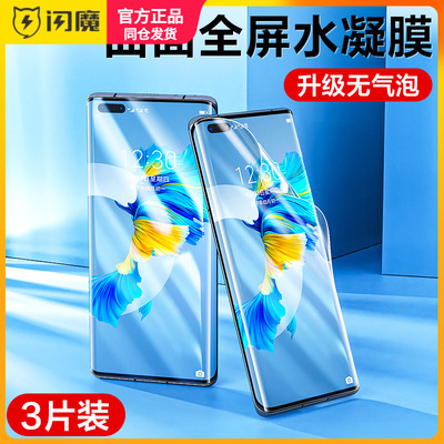 闪魔适用华为mate40pro钢化膜软mete40保护模mt40pore十m40p meta40RS保时捷设计pr0手机摸+ 5G加mta 曲面屏