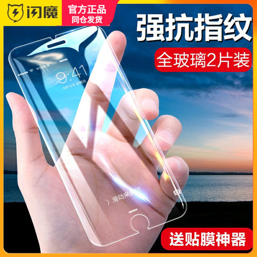 闪魔适用苹果se2钢化膜护眼抗蓝光se2代全屏高清se2020手机贴莫iPonese2电镀防爆玻璃透明防指纹保护模