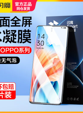 闪魔适用oppoA2pro钢化膜软oppo全屏覆盖A2por手机膜5G曲面屏PJG110水凝膜opa2pr0保护膜opopa高清opooa2pop