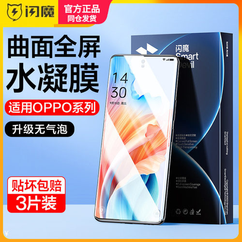 闪魔适用oppoA2pro钢化膜软oppo全屏覆盖A2por手机膜5G曲面屏PJG110水凝膜opa2pr0保护膜opopa高清opooa2pop
