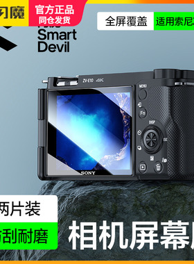闪魔适用索尼ZV-10相机屏幕膜10L相机钢化膜1/1F单反保护贴膜微单Sony-1M2玻璃抗指纹Sony微单保护配件屏幕贴