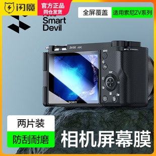 闪魔适用索尼ZV-10相机屏幕膜10L相机钢化膜1/1F单反保护贴膜微单Sony-1M2玻璃抗指纹Sony微单保护配件屏幕贴