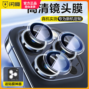 闪魔适用苹果15Pro镜头膜iPhone15 pm镜头圈ip15高清 promax后摄像头膜pg15全包镜头PLus镜头贴i独立iph15por