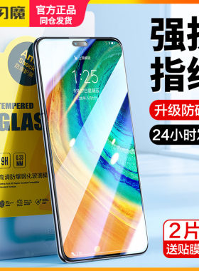 闪魔适用华为mate50钢化膜mete30 mt全屏meta20保护模m30 EVR一AL00高清mat10 TAS一AN00 M50e莫ANOO贴膜5g版