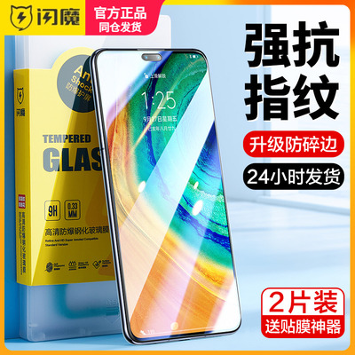 闪魔适用华为mate50钢化膜mete30 mt全屏meta20保护模m30 EVR一AL00高清mat10 TAS一AN00 M50e莫ANOO贴膜5g版