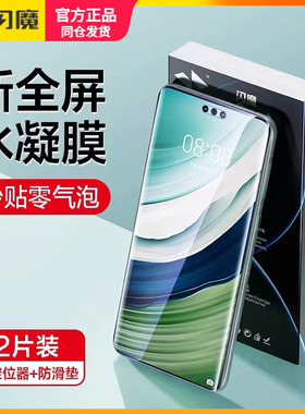闪魔适用华为mate60pro水凝膜mete60 RS非凡大师ALN一AL00保护模BRA高清m60p+mt魅特ALOO手机膜p por十meta6