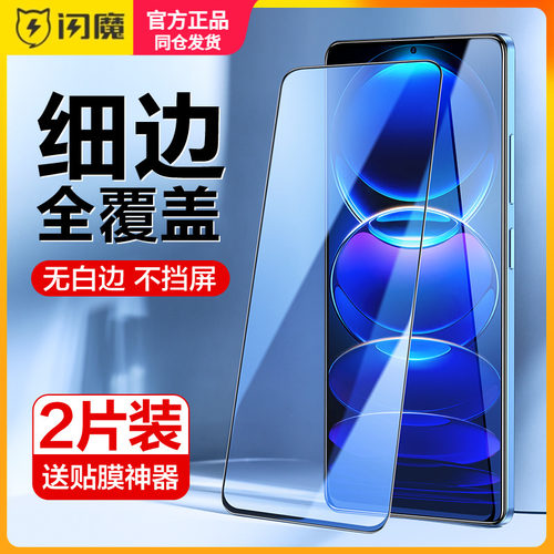 闪魔适用红米Note12 Turbo钢化膜无孔note12pro+保护模小米Redmi手机摸note12tubo探索版trbo潮流pro十not12p