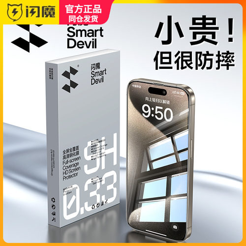 闪魔适用iPhone16promax钢化膜13苹果17pro手机莫iphone15plus 16e全屏14Pro保护模SE4高清11pm防指纹12mini